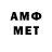 МЕТАМФЕТАМИН витя Firqet Shadmanov